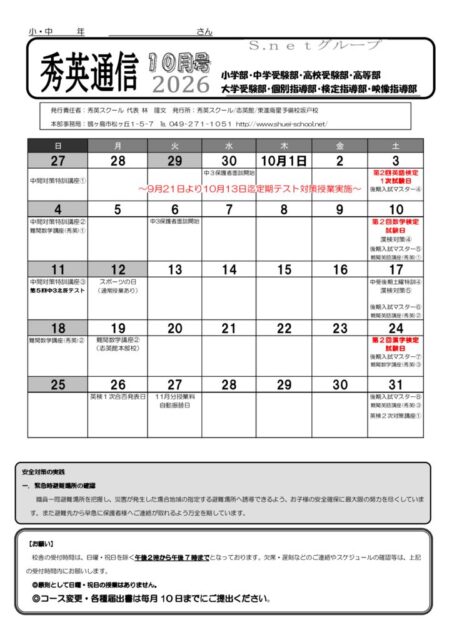 【最新号掲載】秀英通信　１０月号！
