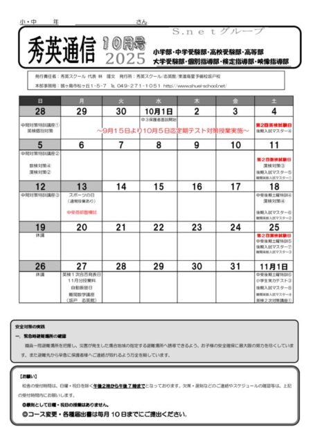 25-10月通信 HP使用のサムネイル