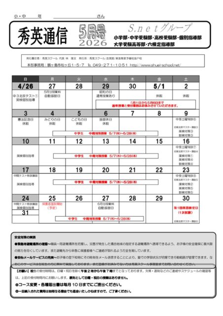 【最新号更新】秀英通信5月号！