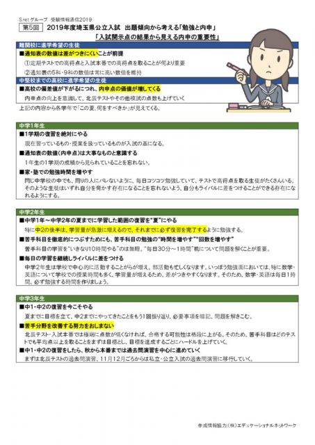 19埼玉県公立高校分析_受験情報通信_5のサムネイル