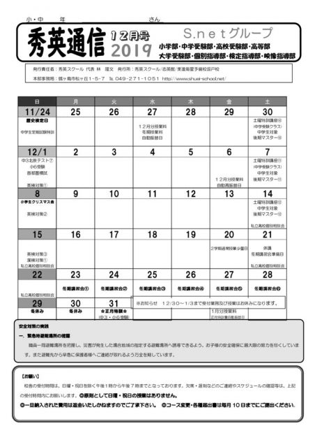 19 12月通信 PDFのサムネイル