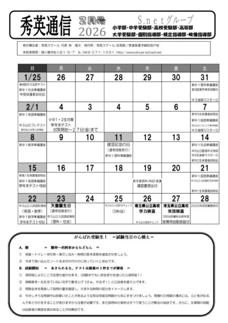 【最新号更新】秀英通信2月号！