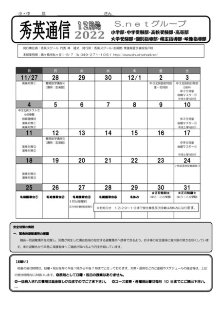 22-12月通信のサムネイル