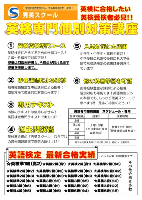21中高生 英検個別対策コース HP用のサムネイル