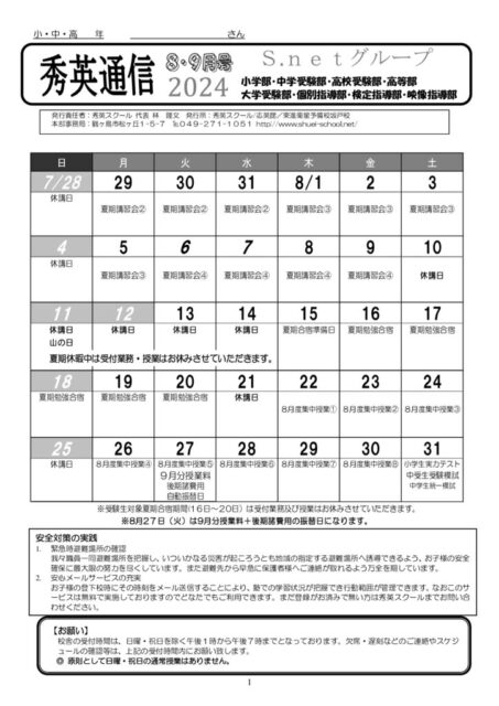 【最新号更新】秀英通信　８月・９月合併号！