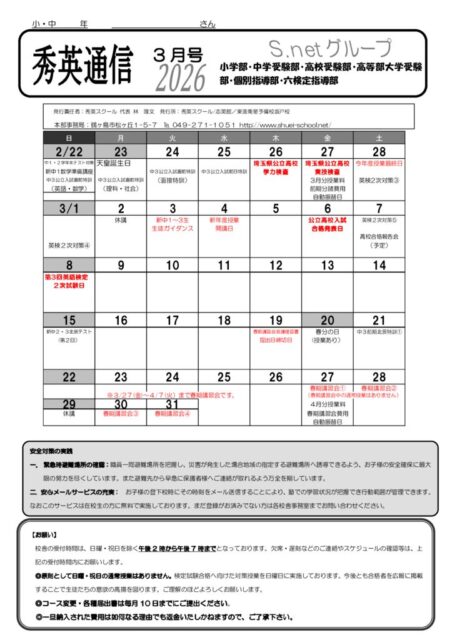 【最新号更新】秀英通信３月号！