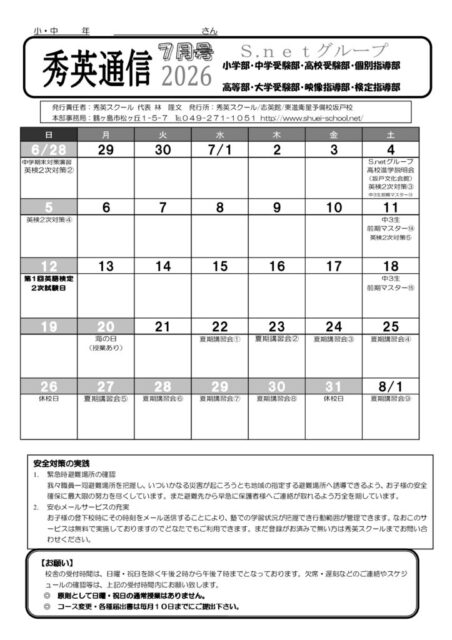 【最新号更新】秀英通信7月号！