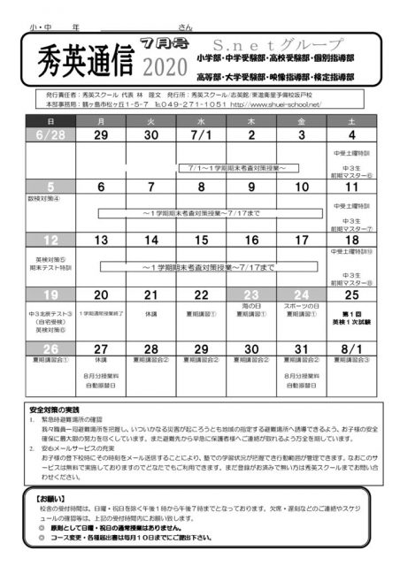 秀英通信7月号のサムネイル