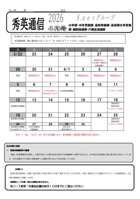 【最新号更新】秀英通信　4月号！