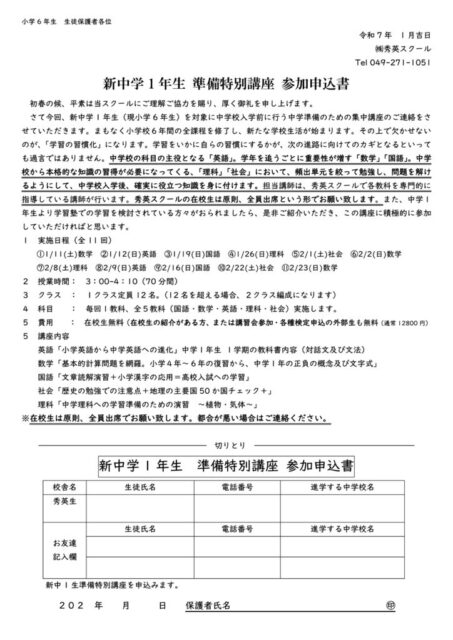 25中１準備講座のサムネイル