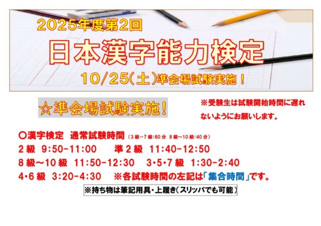 ホームページ用 漢検開催2のサムネイル