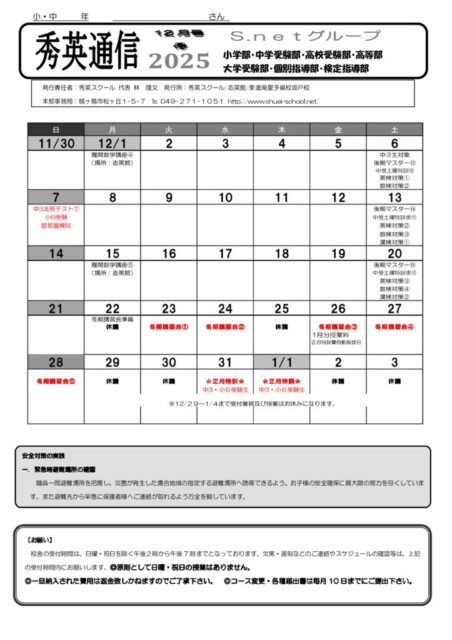 25-12月通信のサムネイル