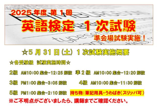 25第１回英検のサムネイル