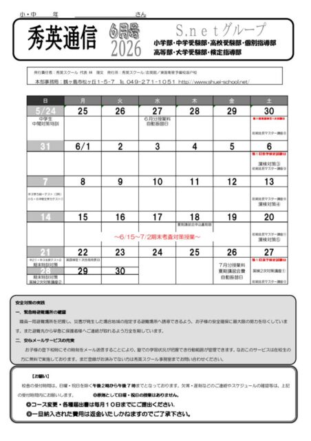 【最新号更新】秀英通信　６月号！