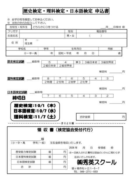 26新検定申込書のサムネイル