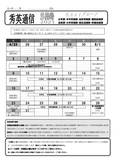 21-5月通信のサムネイル