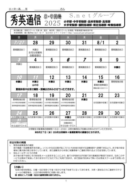 25-8月9月通信のサムネイル