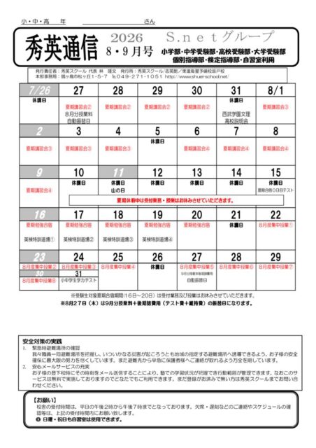 26-8月通信のサムネイル