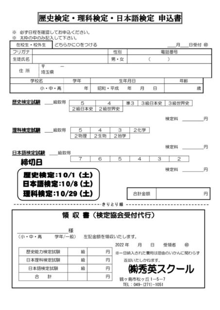 【検定試験】日本語検定・歴史検定・理科検定（１１月試験）申込受付中！
