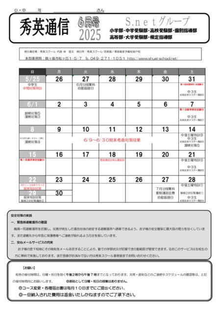 25　６月通信のサムネイル