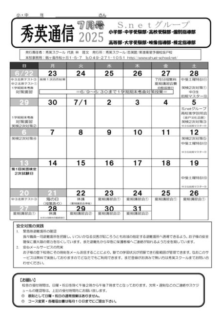 25　７月通信のサムネイル