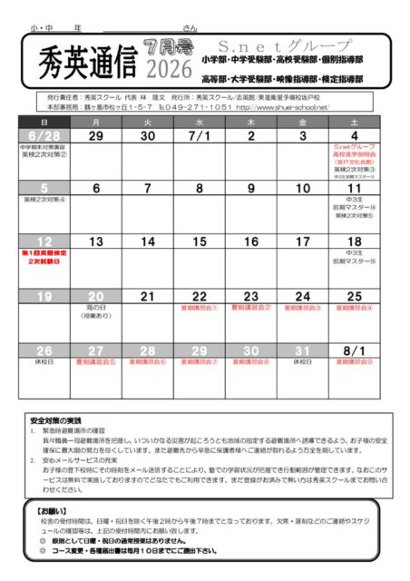 26-7月通信　改のサムネイル